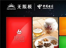 玩跨界！中草藥商無限極聯(lián)合華為 中國電信將推新品盒子