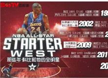 BesTV百視通直播NBA全明星賽 NBA全明星賽蓄勢待發(fā)