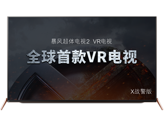 暴風TV打造全球首款VR電視 開啟下一代互聯(lián)網電視新方向