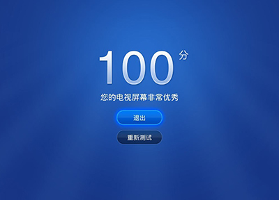 芒果智能電視檢測是否4K、、屏幕好壞、壞點(diǎn)和漏光的方法！