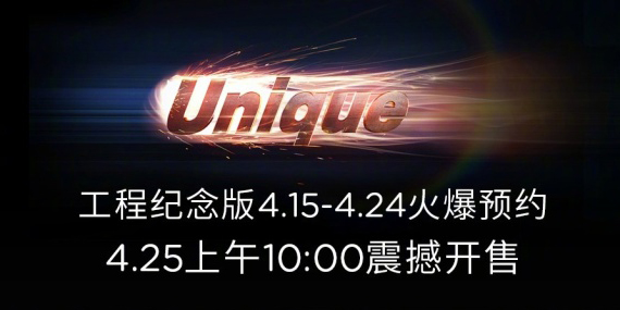 樂視超級電視unique系列全新上市！4月25日震撼開售