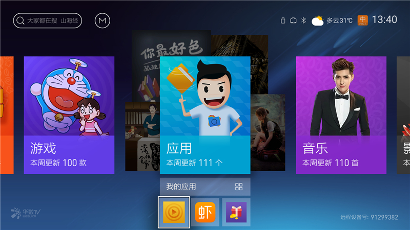 天貓魔屏NEW U1教程