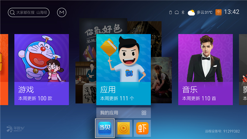 天貓魔屏NEW U1教程