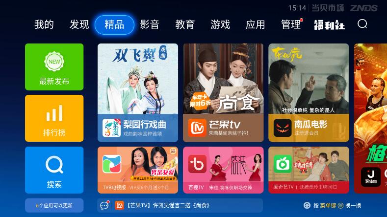 TCL電視V6EA