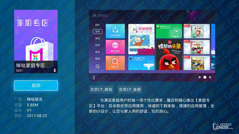 北京移動中興B860AV2.1