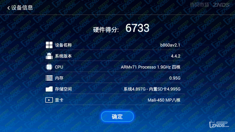 北京移動中興B860AV2.1