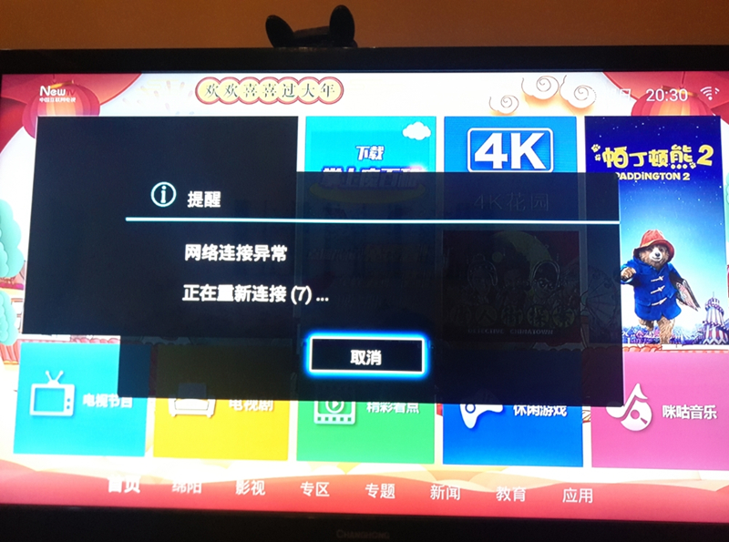 四川移動魔百和ES I5-ngh