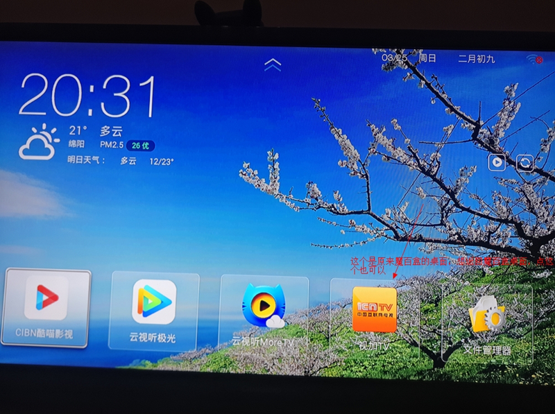 四川移動魔百和ES I5-ngh