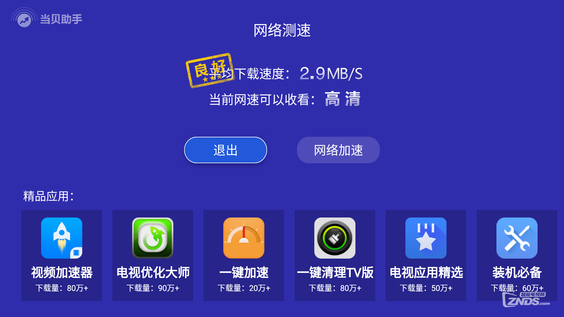 深圳移動CM201-2